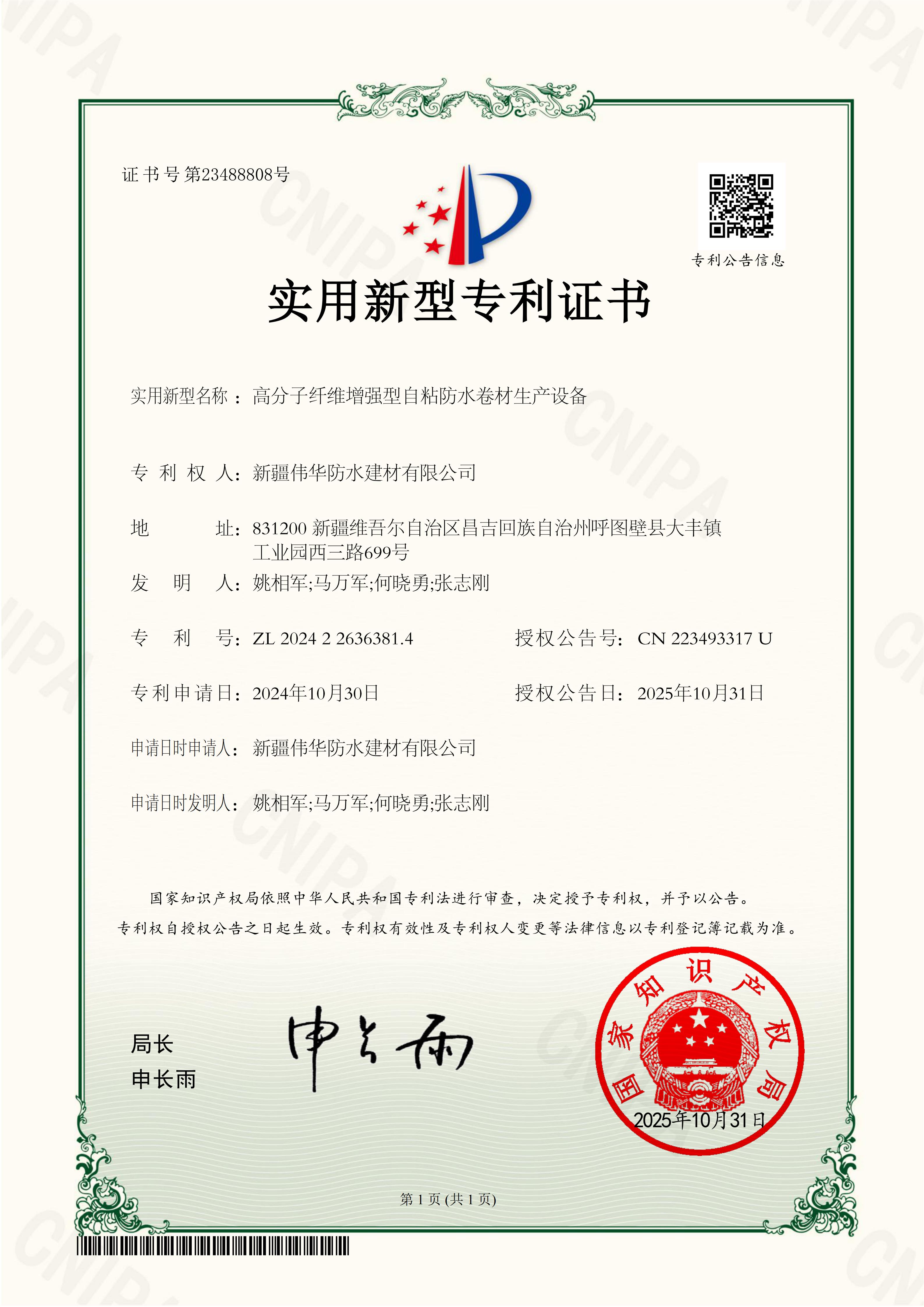 阿克苏地防水